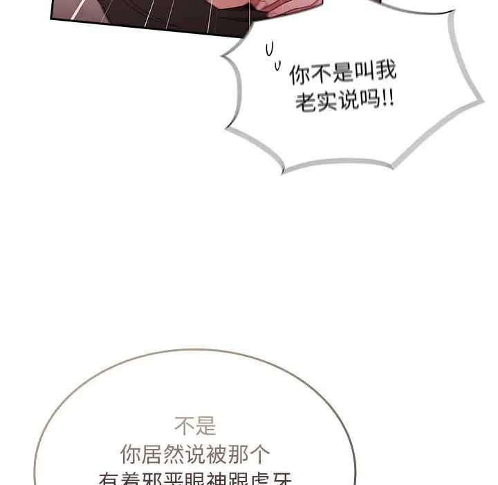 《不請自來的未婚妻》漫画 第70話