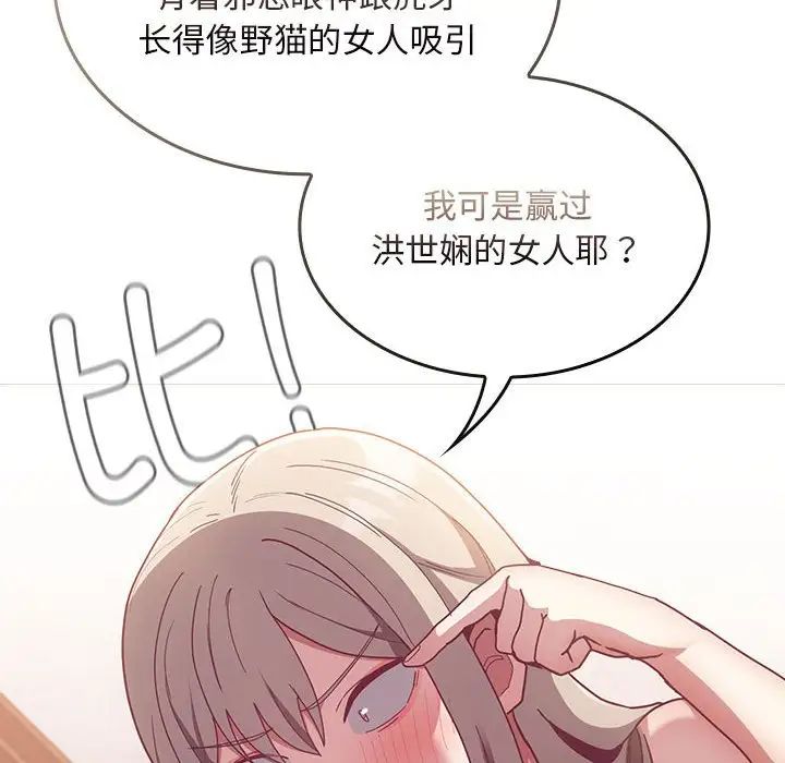 《不請自來的未婚妻》漫画 第70話