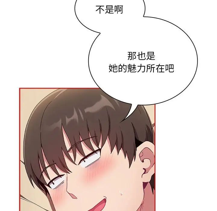 《不請自來的未婚妻》漫画 第70話