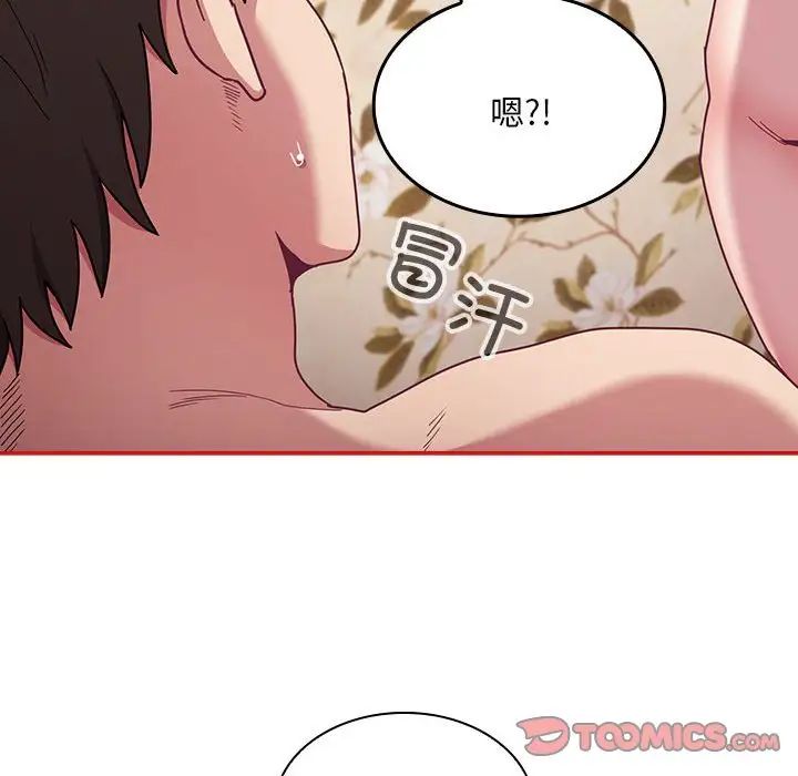 《不請自來的未婚妻》漫画 第70話