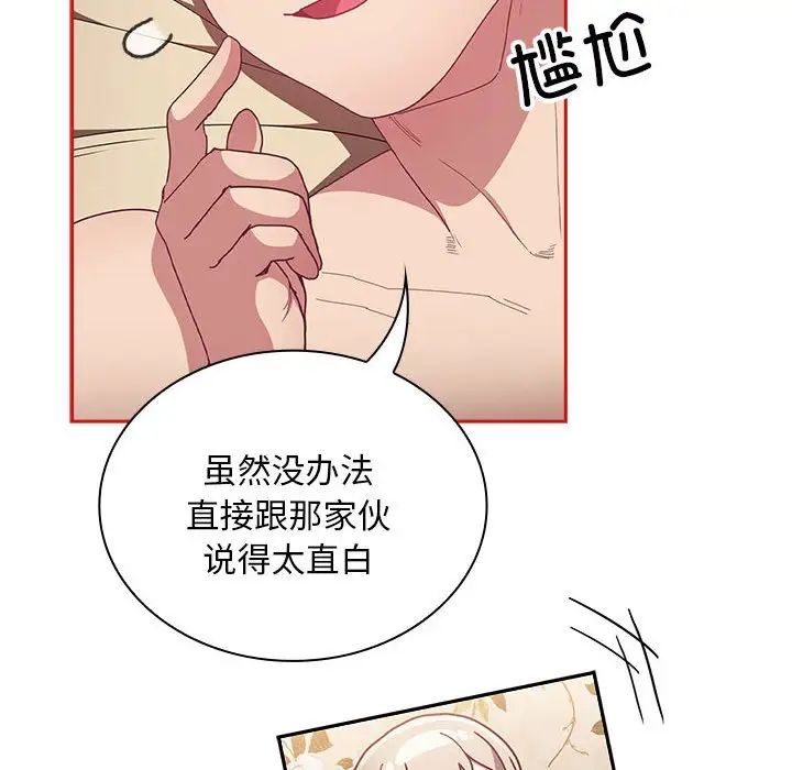《不請自來的未婚妻》漫画 第70話