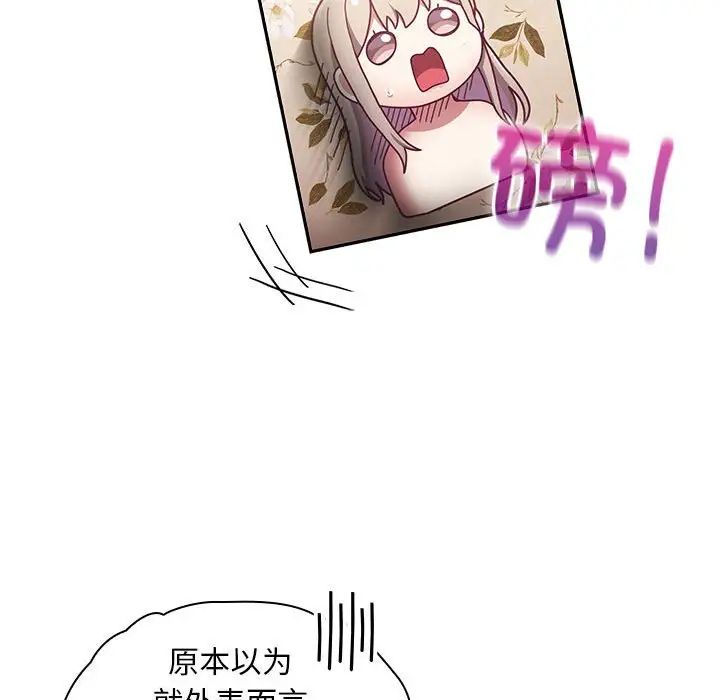 《不請自來的未婚妻》漫画 第70話