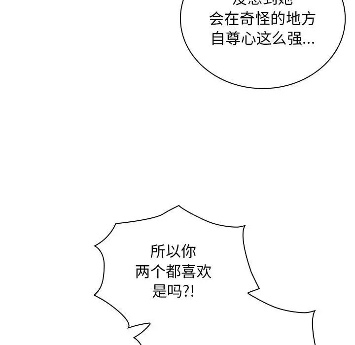 《不請自來的未婚妻》漫画 第70話