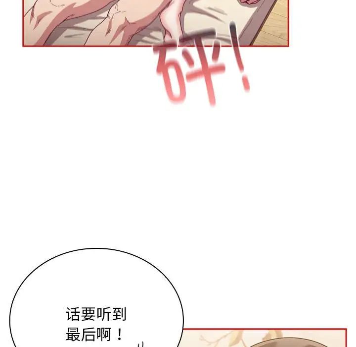 《不請自來的未婚妻》漫画 第70話