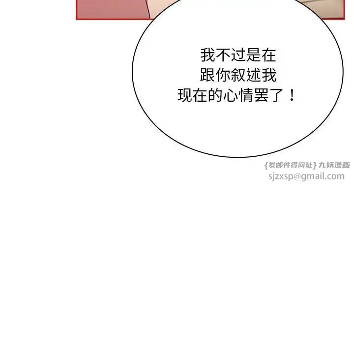 《不請自來的未婚妻》漫画 第70話