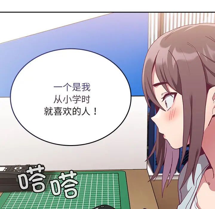 《不請自來的未婚妻》漫画 第70話