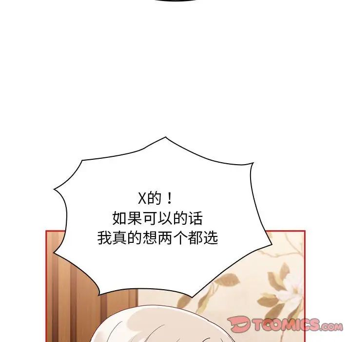 《不請自來的未婚妻》漫画 第70話
