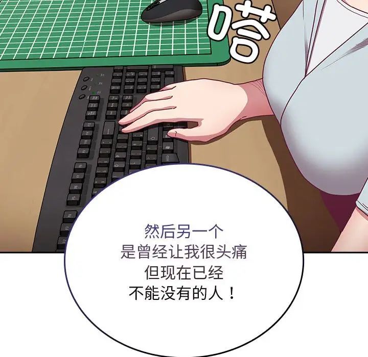 《不請自來的未婚妻》漫画 第70話