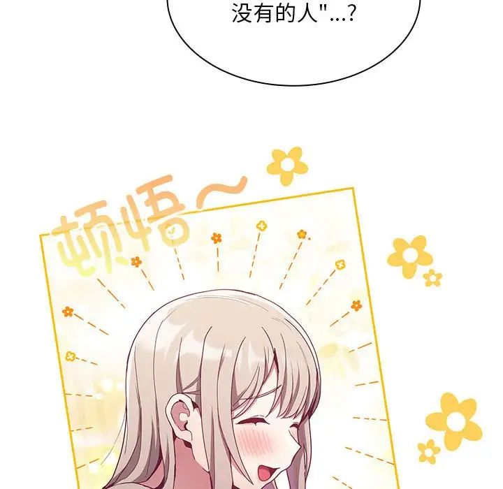 《不請自來的未婚妻》漫画 第70話