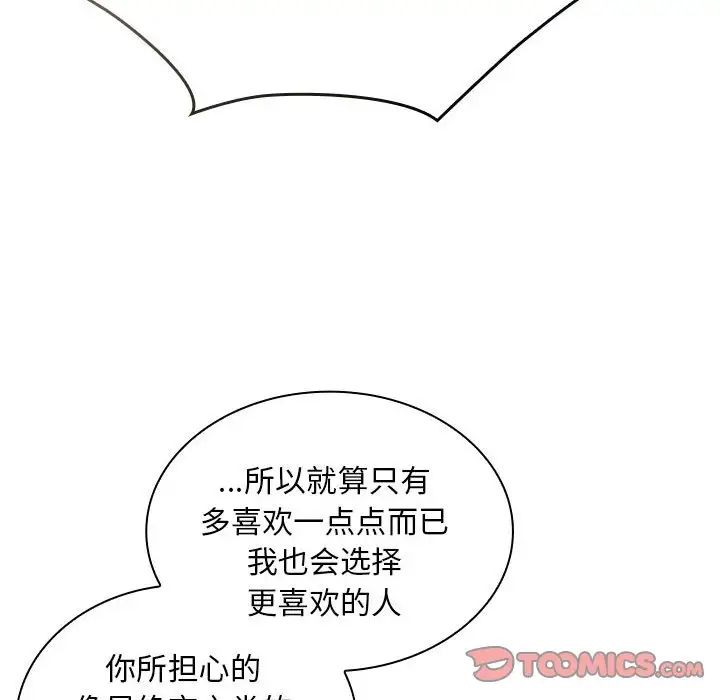 《不請自來的未婚妻》漫画 第70話
