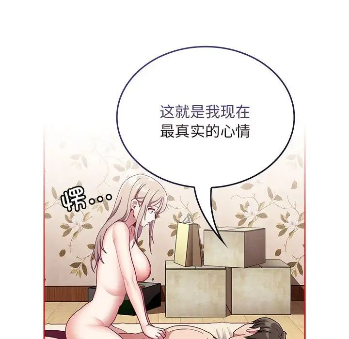 《不請自來的未婚妻》漫画 第70話