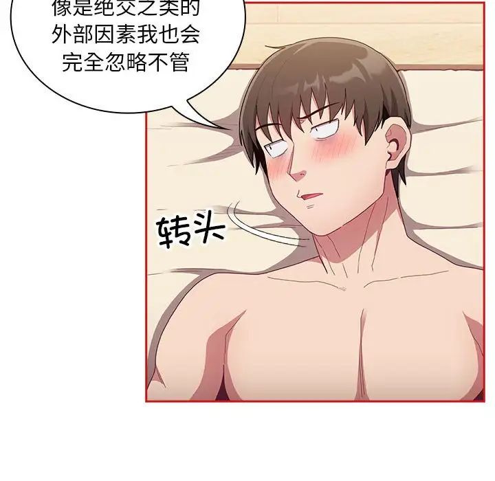 《不請自來的未婚妻》漫画 第70話