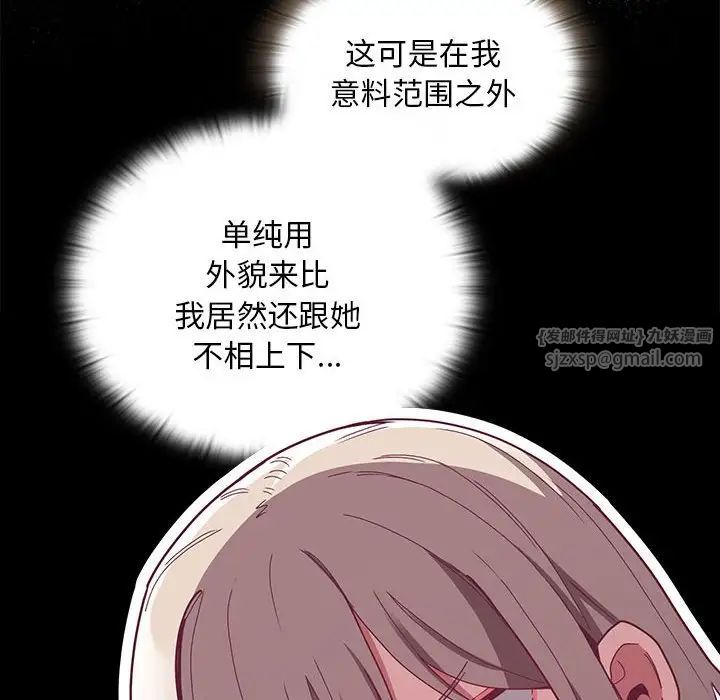 《不請自來的未婚妻》漫画 第70話