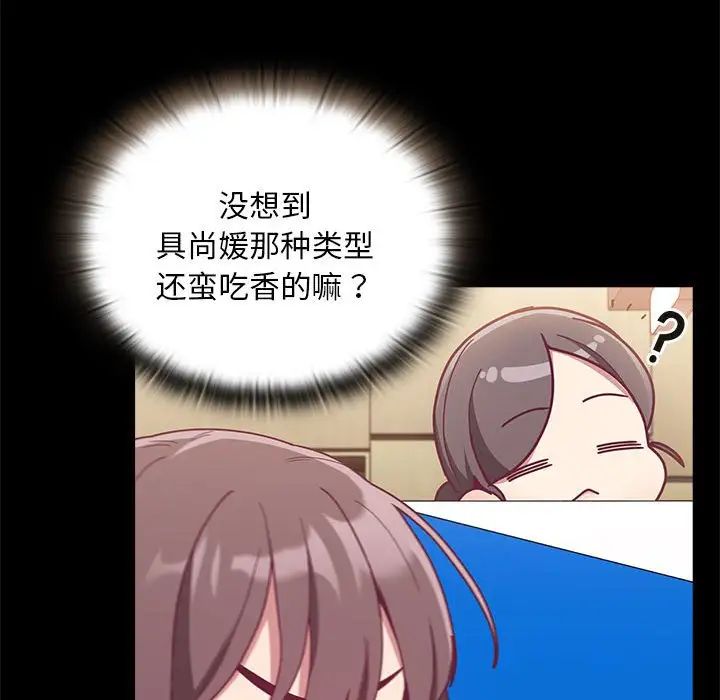 《不請自來的未婚妻》漫画 第70話