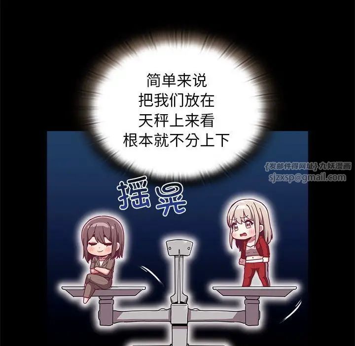 《不請自來的未婚妻》漫画 第70話