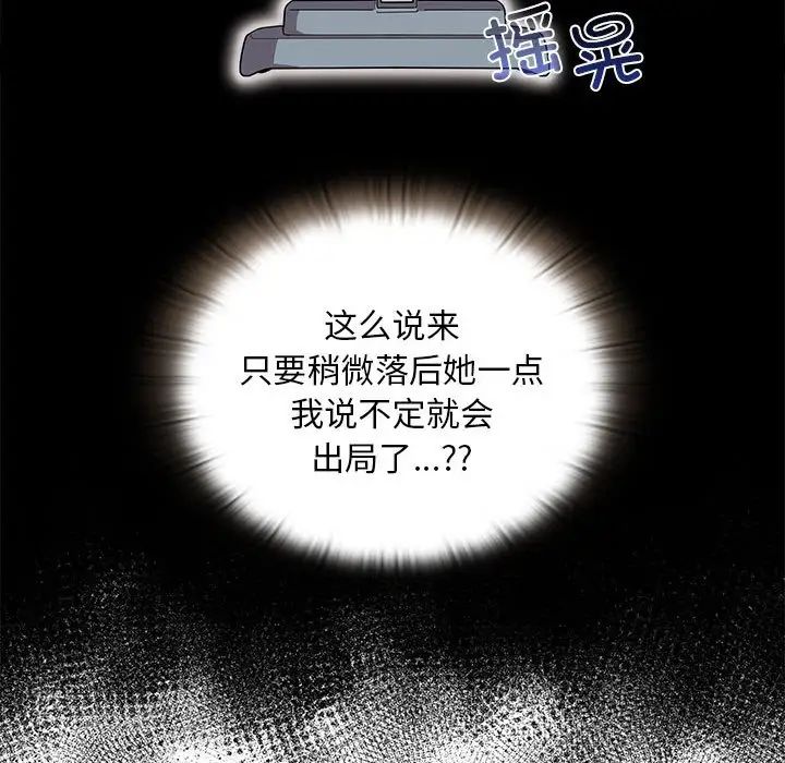 《不請自來的未婚妻》漫画 第70話