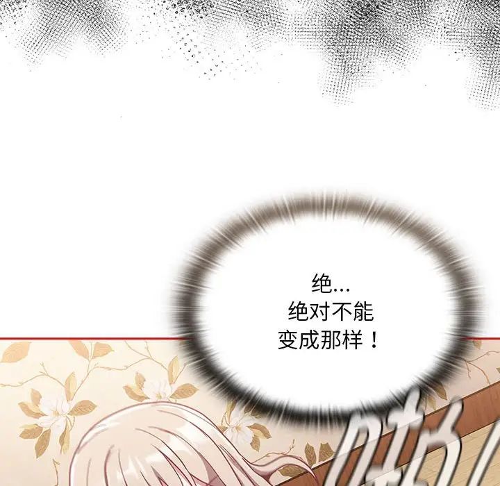 《不請自來的未婚妻》漫画 第70話