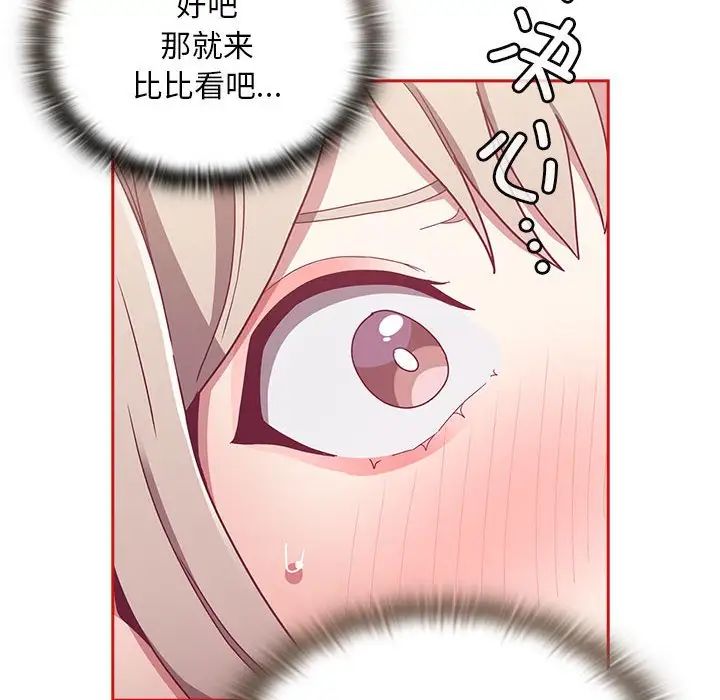 《不請自來的未婚妻》漫画 第70話