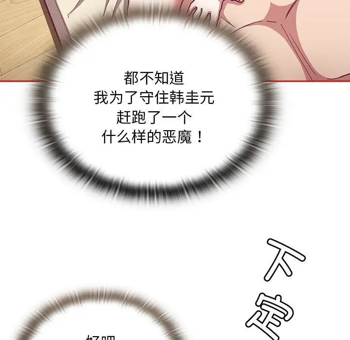《不請自來的未婚妻》漫画 第70話