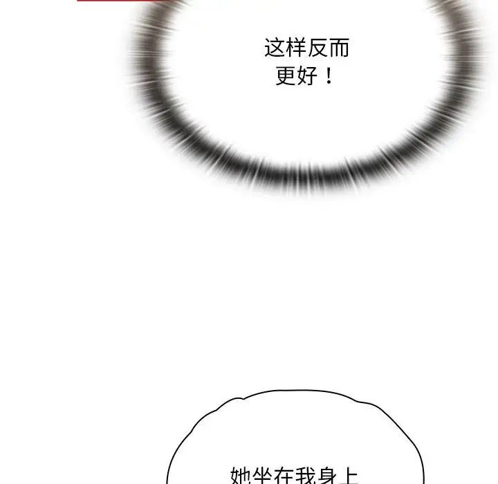 《不請自來的未婚妻》漫画 第70話