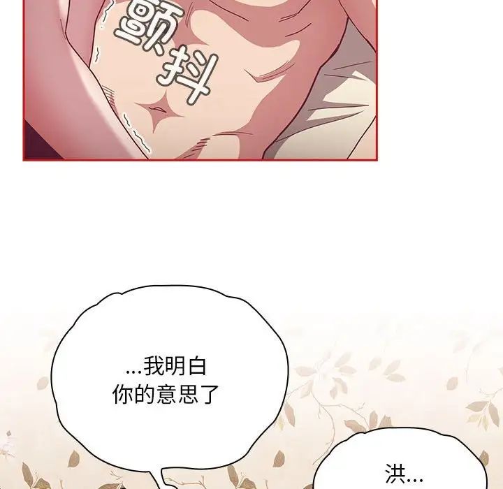 《不請自來的未婚妻》漫画 第70話