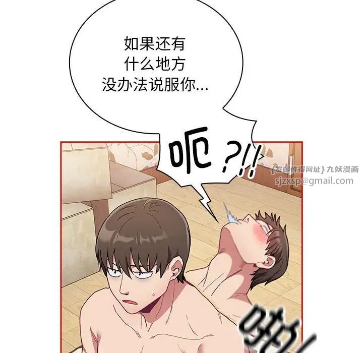 《不請自來的未婚妻》漫画 第70話