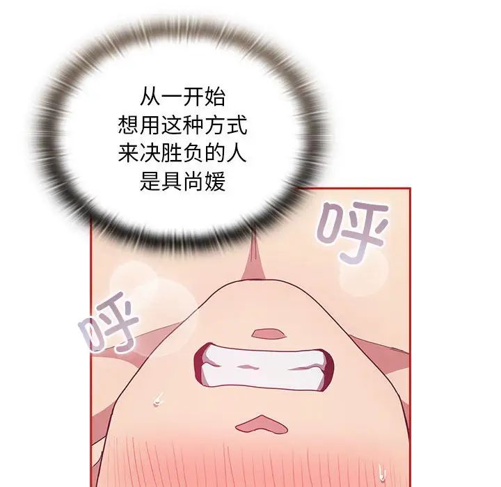 《不請自來的未婚妻》漫画 第70話