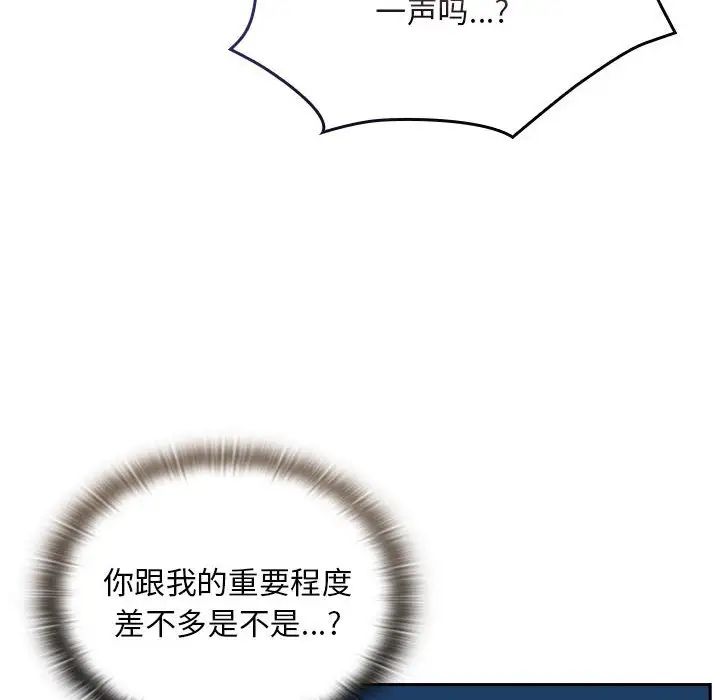 《不請自來的未婚妻》漫画 第70話
