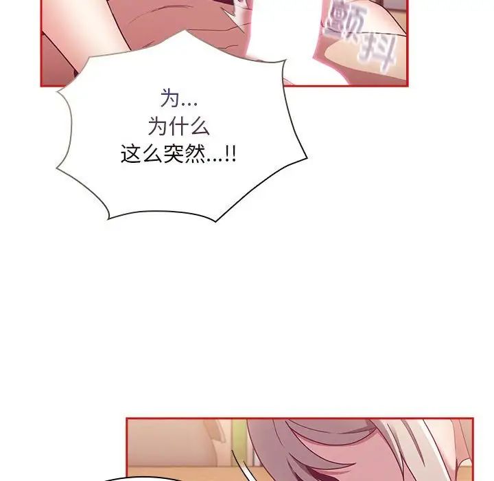 《不請自來的未婚妻》漫画 第70話