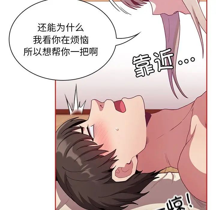 《不請自來的未婚妻》漫画 第70話