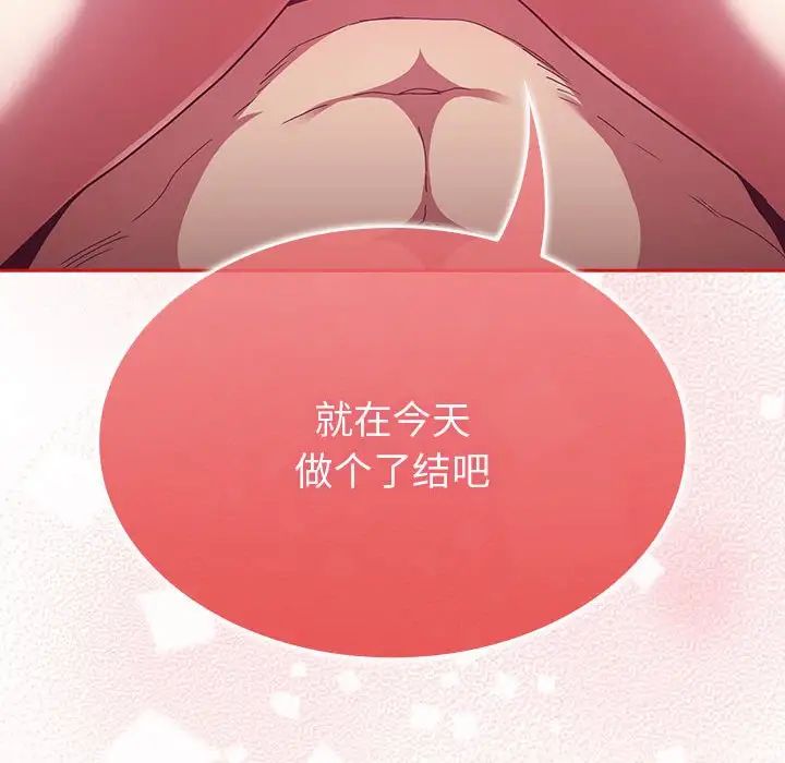 《不請自來的未婚妻》漫画 第70話