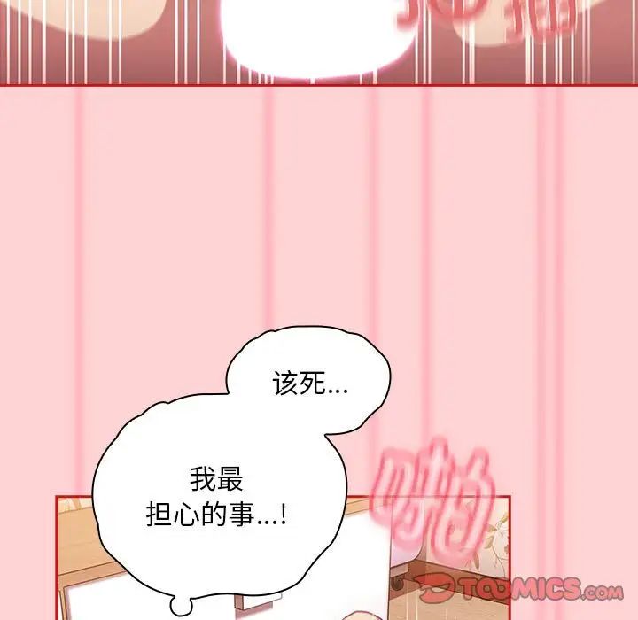 《不請自來的未婚妻》漫画 第71話