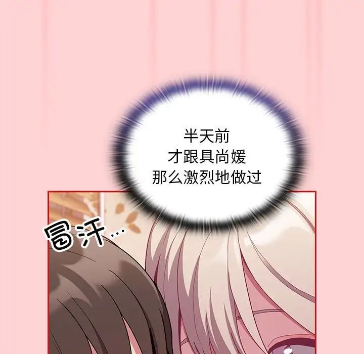 《不請自來的未婚妻》漫画 第71話