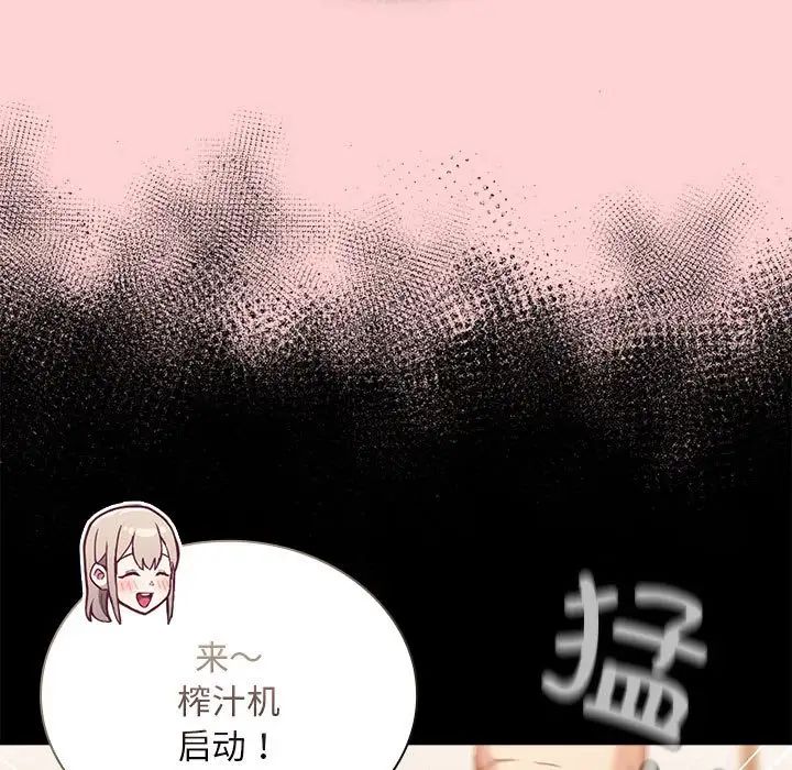《不請自來的未婚妻》漫画 第71話