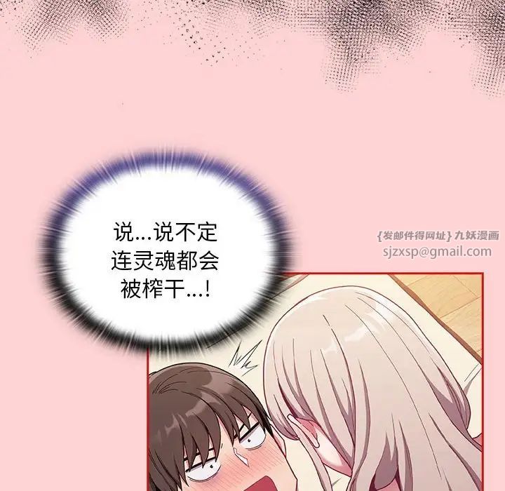 《不請自來的未婚妻》漫画 第71話