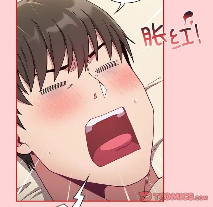 《不請自來的未婚妻》漫画 第71話