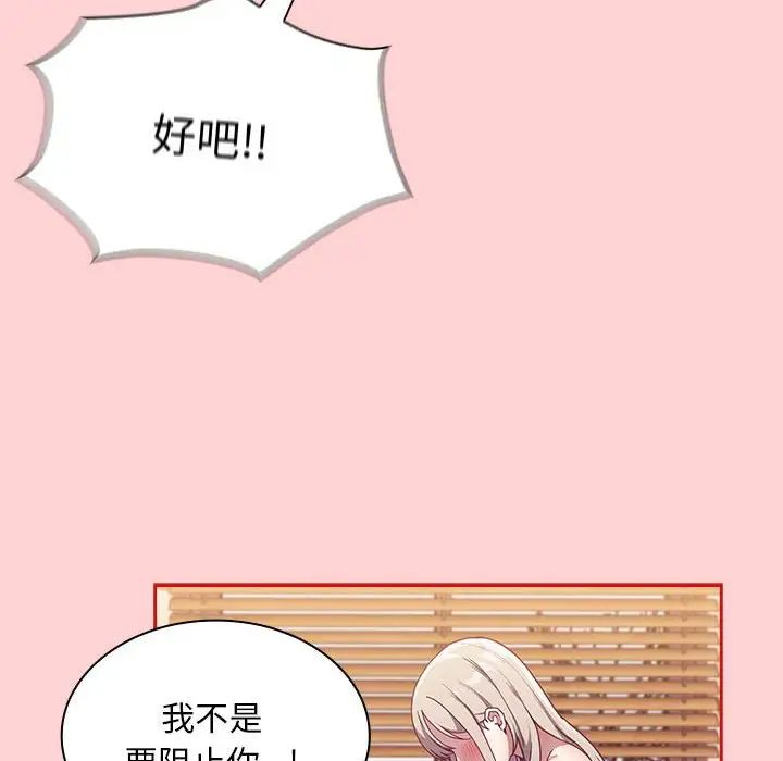 《不請自來的未婚妻》漫画 第71話