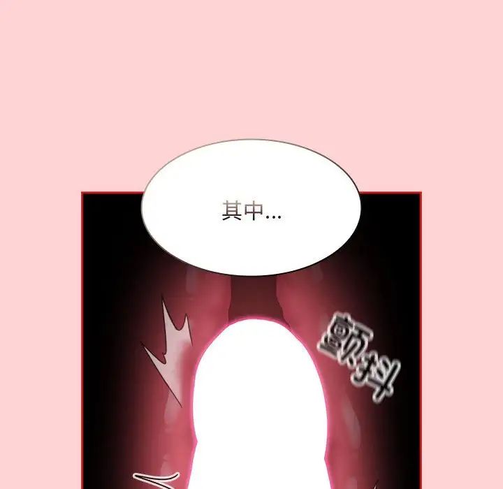 《不請自來的未婚妻》漫画 第71話