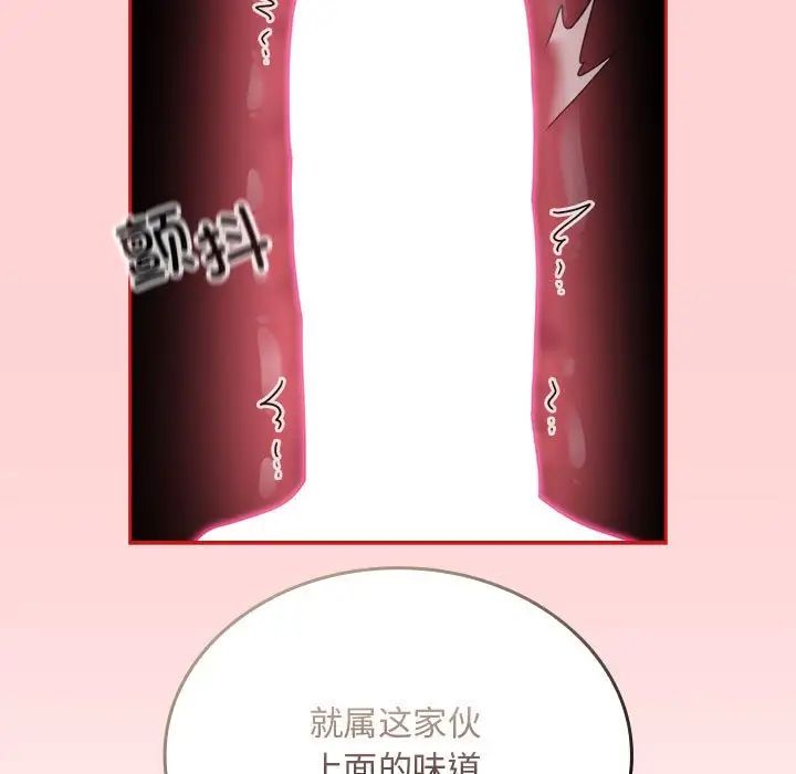 《不請自來的未婚妻》漫画 第71話