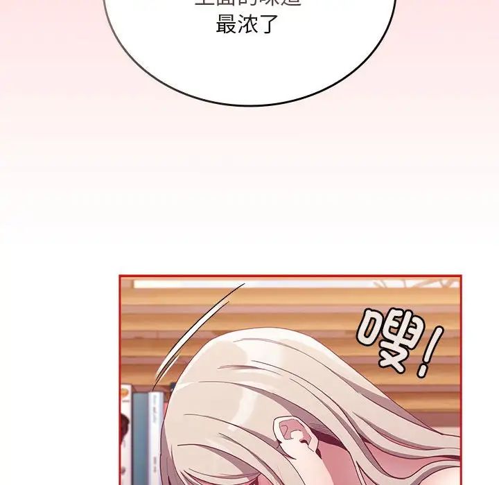 《不請自來的未婚妻》漫画 第71話