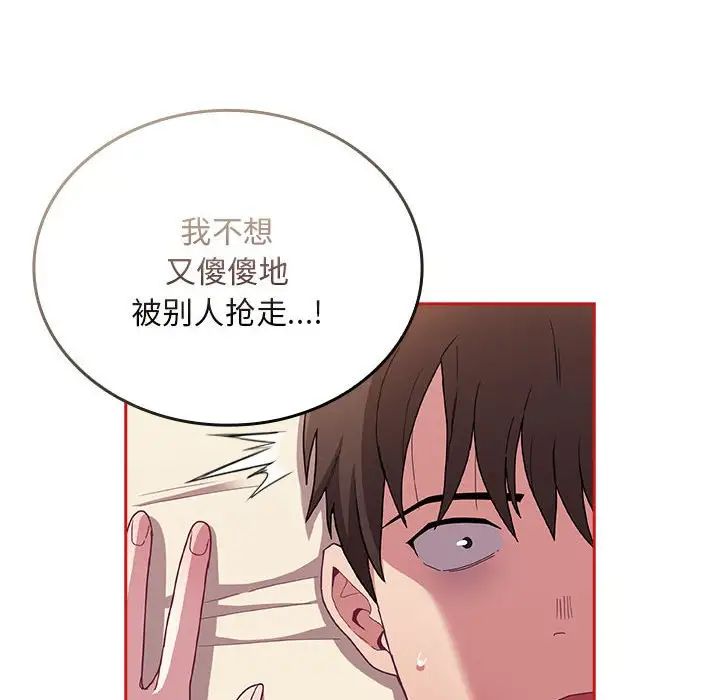 《不請自來的未婚妻》漫画 第71話