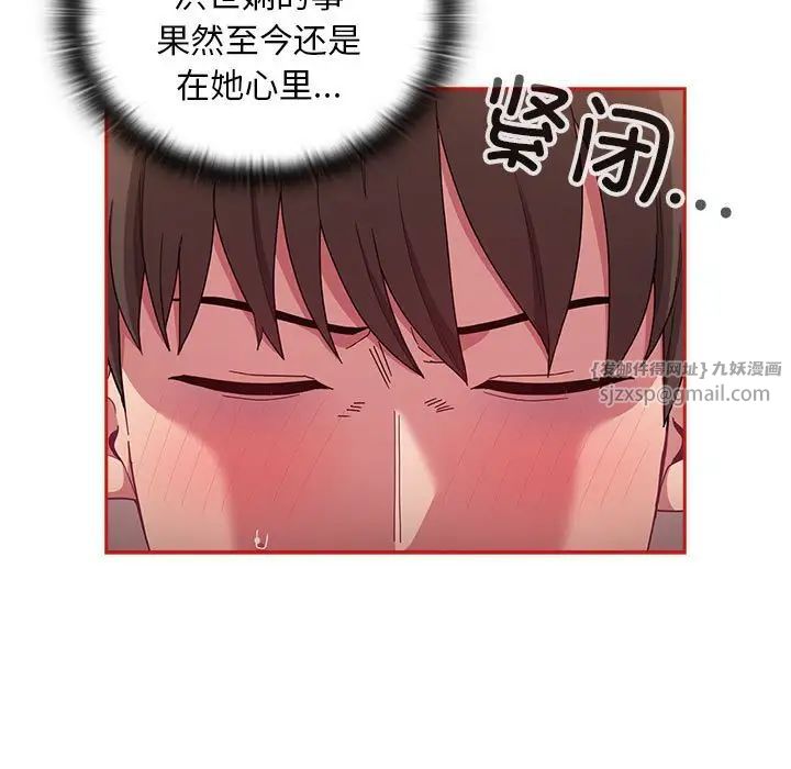 《不請自來的未婚妻》漫画 第71話