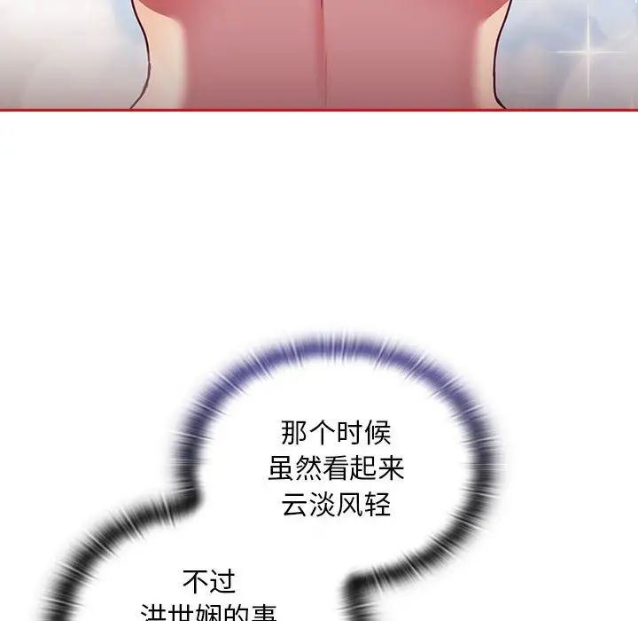 《不請自來的未婚妻》漫画 第71話