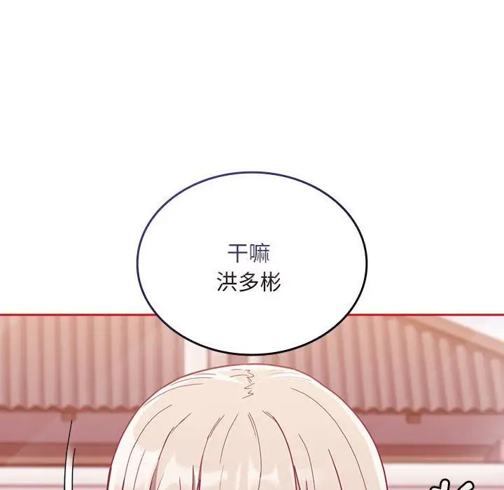 《不請自來的未婚妻》漫画 第71話