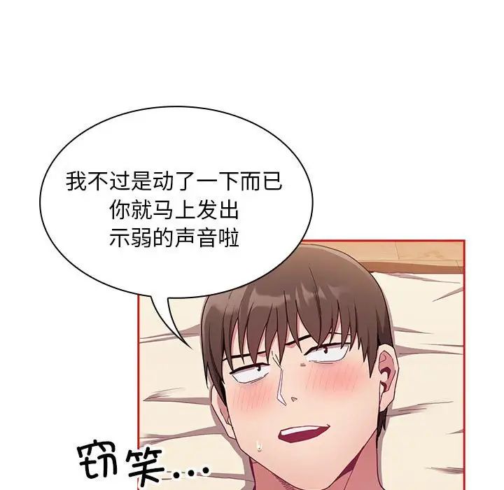 《不請自來的未婚妻》漫画 第71話