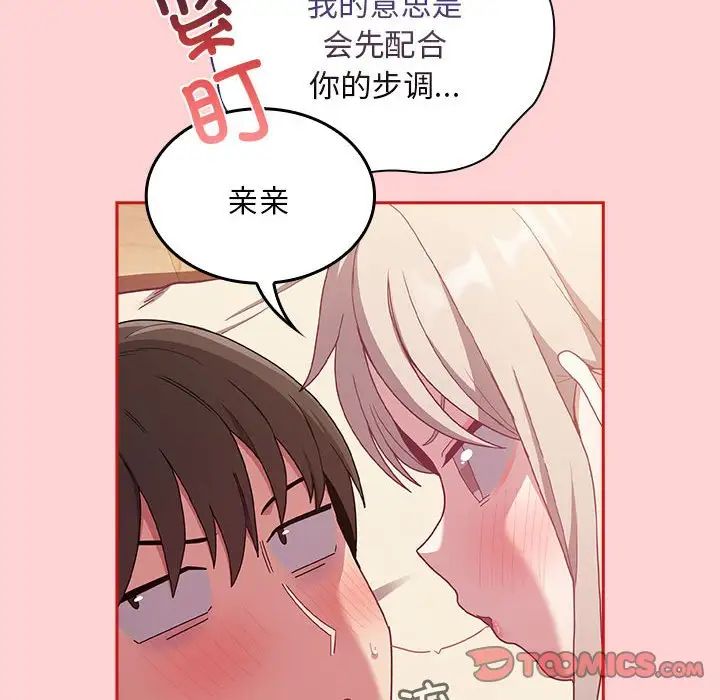 《不請自來的未婚妻》漫画 第71話