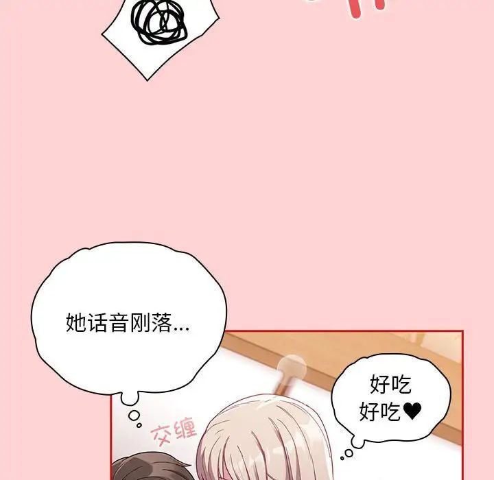 《不請自來的未婚妻》漫画 第71話
