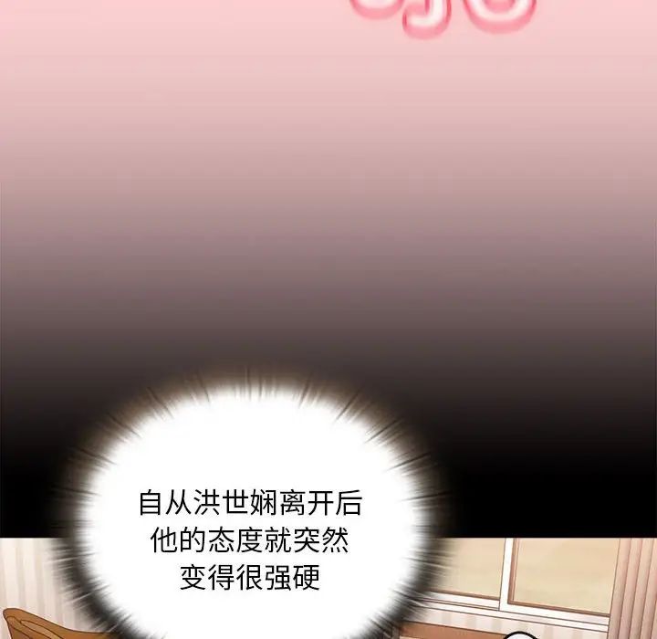 《不請自來的未婚妻》漫画 第71話