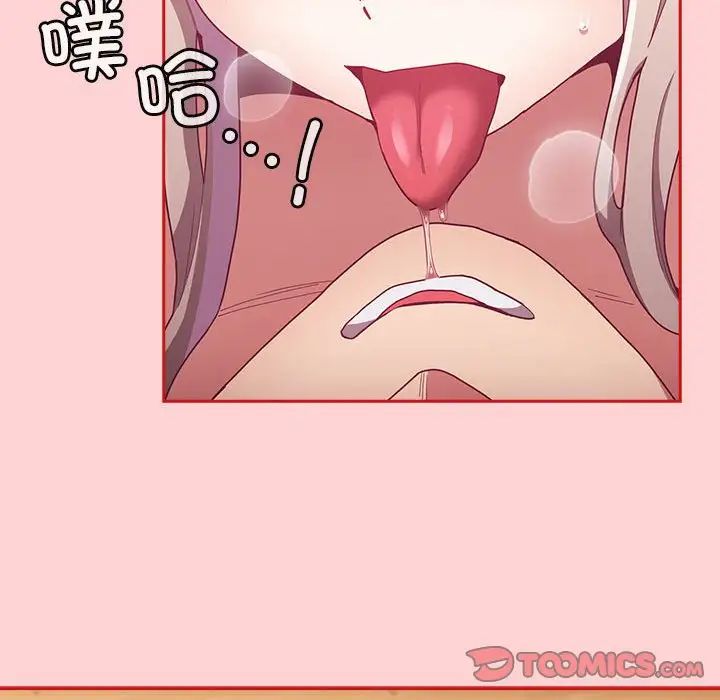 《不請自來的未婚妻》漫画 第71話