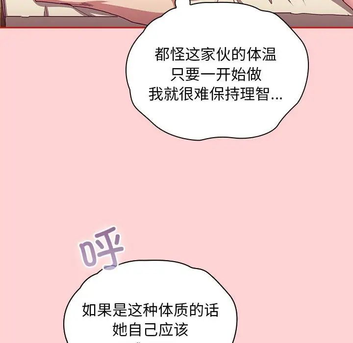 《不請自來的未婚妻》漫画 第71話